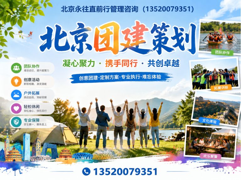 朝阳区户外团建展示图