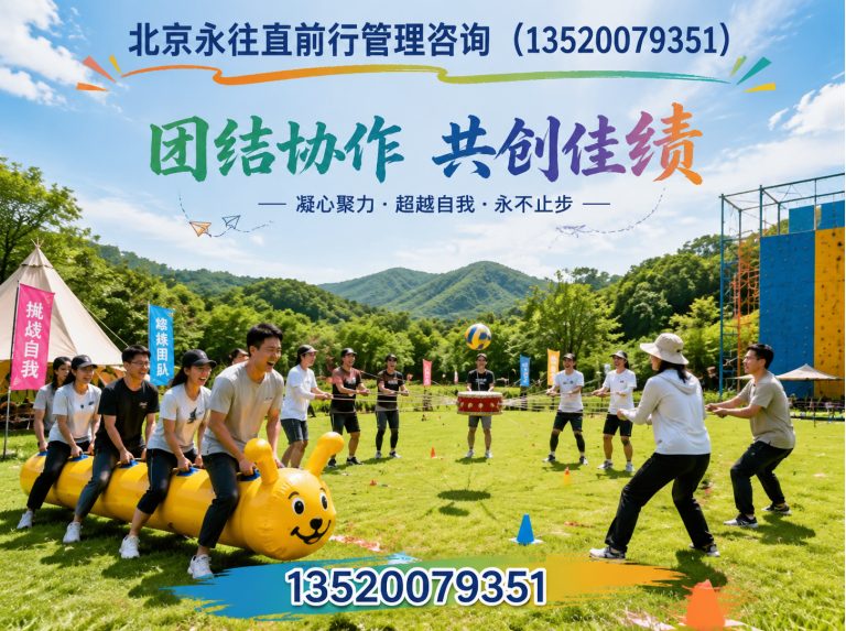 朝阳区趣味拓展训练展示图