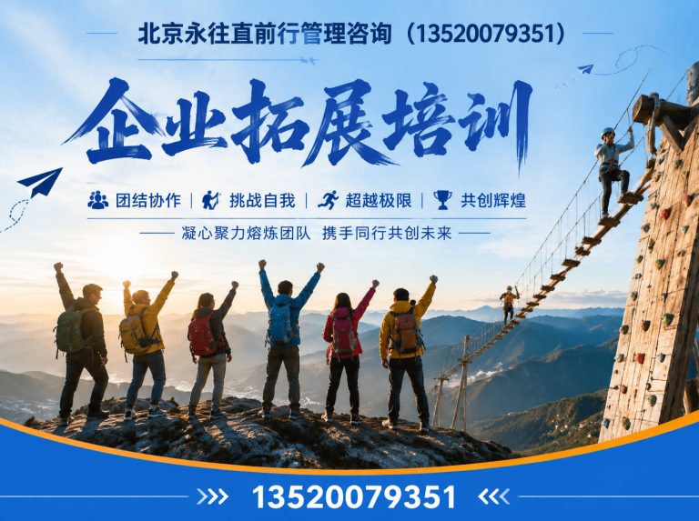 朝阳区企业拓展培训展示图